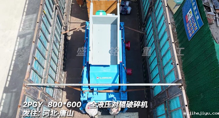 800x600全液压对辊破碎机发往河北唐山用于破碎钢渣 800x600全液压对辊破碎机发往河北唐山用于破碎钢渣