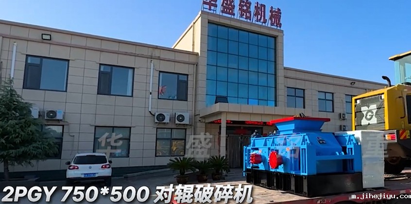 2PGY750X500对辊破碎机发往内蒙古•包头