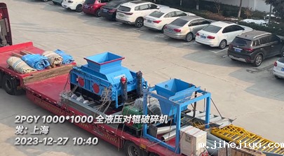 1010型全液压对辊破碎机发往：上海