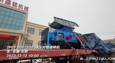 800x800型液压对辊破碎机发往安徽•合肥