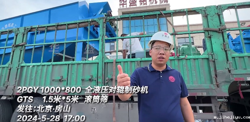 液压对辊机与滚筒筛 发往北京