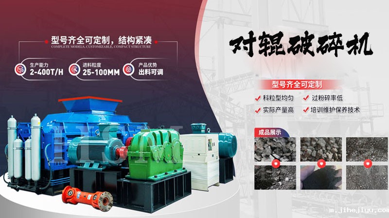 数控液压对辊破碎机怎么工作？能破碎哪些物料？