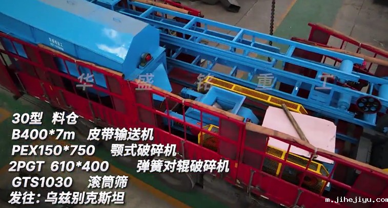 华盛铭金矿生产线全套设备装车发货：乌兹别克斯坦