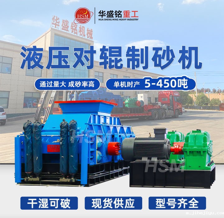 河卵石制砂机 液压taptap手机下载安装 全自动数控制砂机 大型全液压对辊式制砂机 