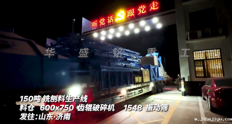 铣刨料筛破一体机